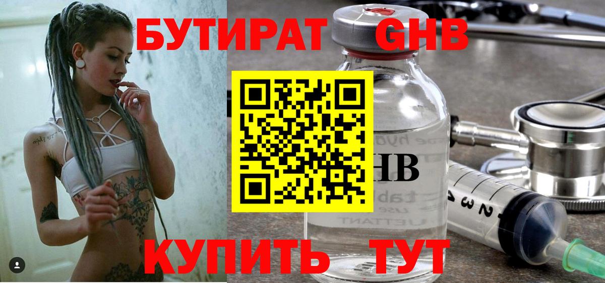 Бутират BDO 33%  Вход с VPN  Бутират  Чебаркуль 