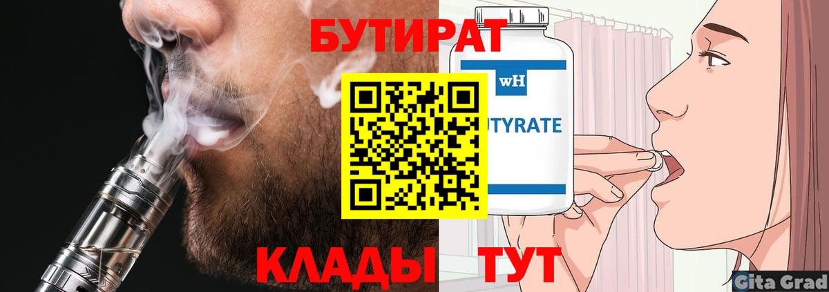 БУТИРАТ буратино Чебаркуль