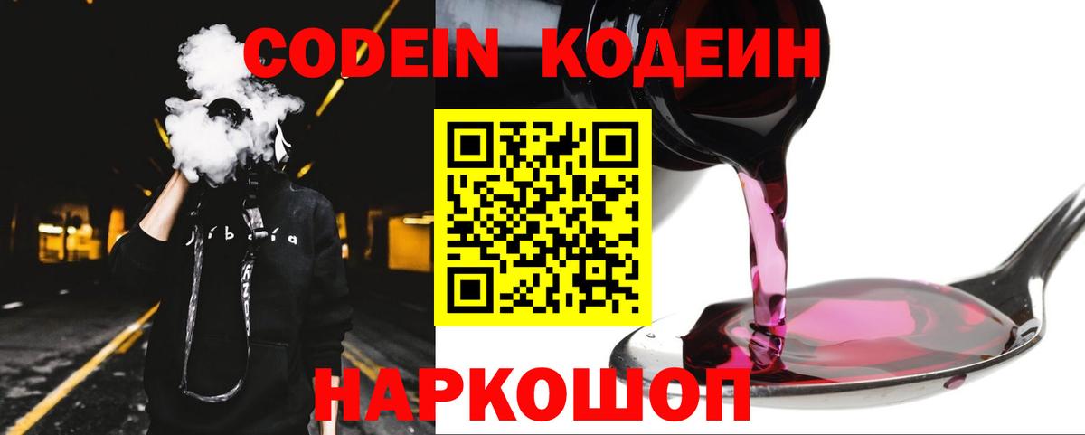 Кодеиновый сироп Lean напиток Lean (лин)  Codein напиток Lean (лин)  Чебаркуль  Вход с VPN 