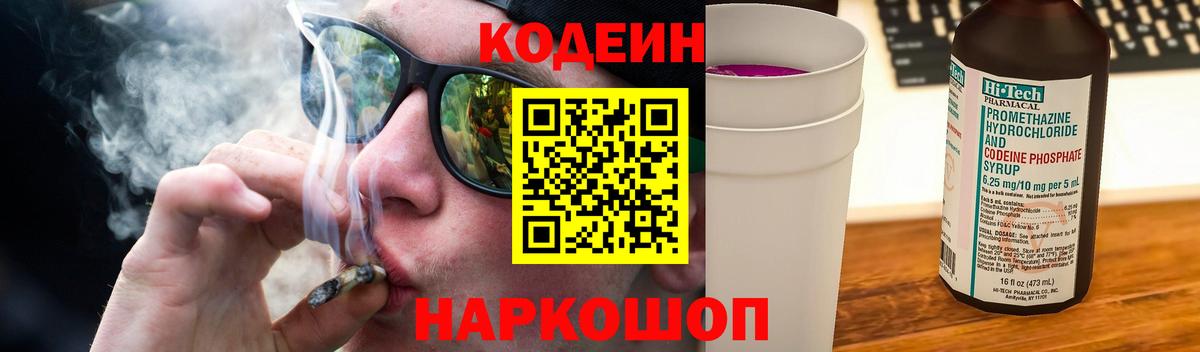 Кодеиновый сироп Lean Purple Drank Чебаркуль