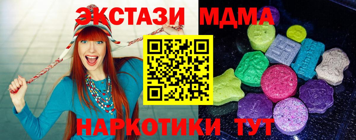 ЭКСТАЗИ  ЭКСТАЗИ 280 MDMA  Вход с VPN  Экстази 99%  Чебаркуль 