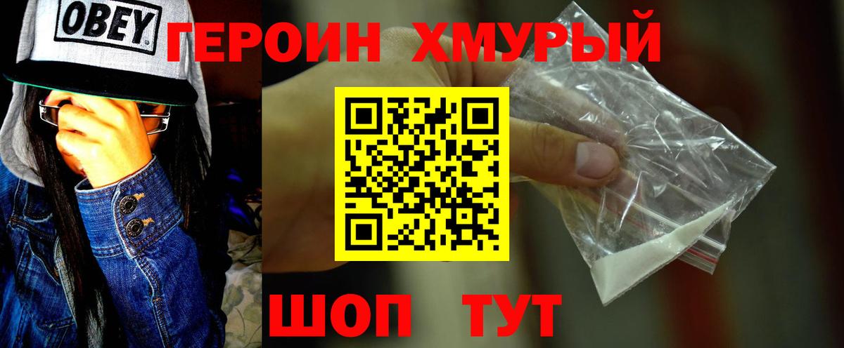 ГЕРОИН афганец Чебаркуль