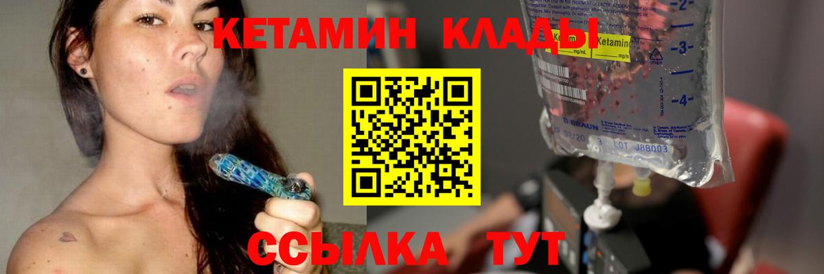 Кетамин VHQ Чебаркуль