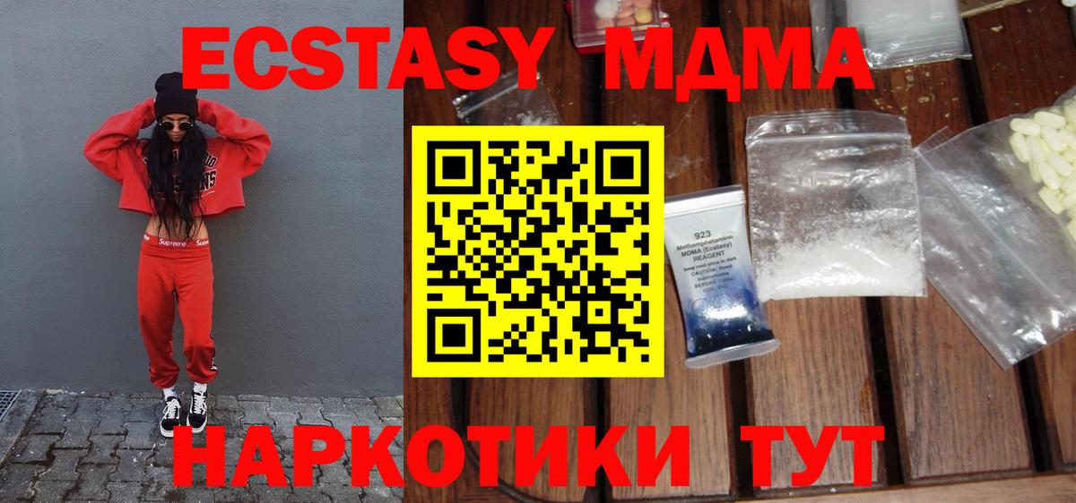 Чебаркуль  MDMA кристаллы  Вход с VPN  МДМА молли 