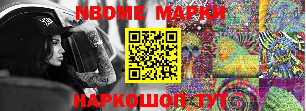 Марки N-bome 1,5мг  Марки N-bome 1,5мг  Марки NBOMe  Вход с VPN  Чебаркуль 