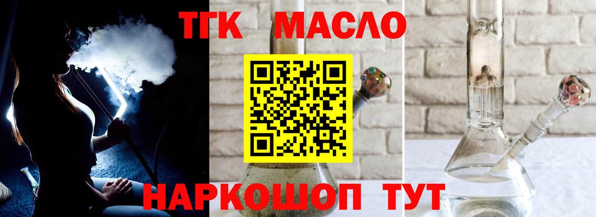 ТГК THC oil Чебаркуль